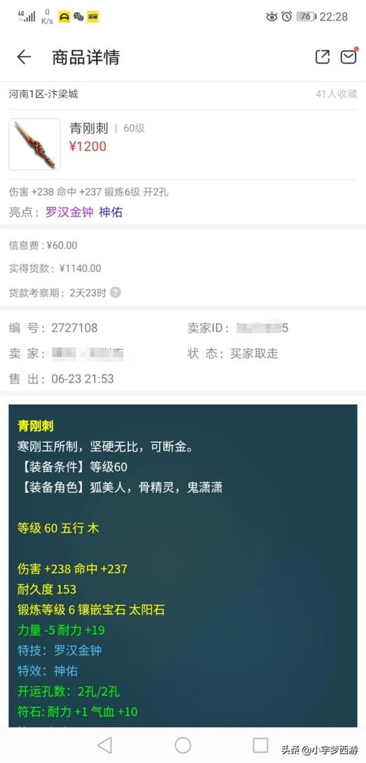 梦幻西游官方交易平台