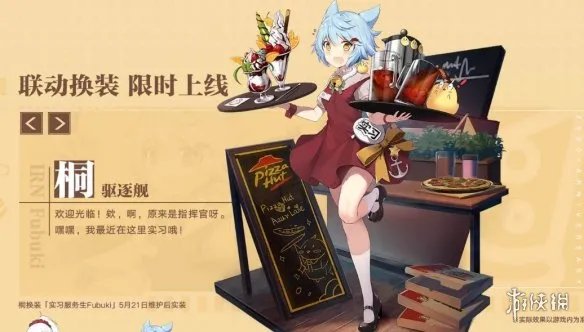 《碧蓝航线》必胜客联动活动介绍 必胜客联动皮肤套餐一览