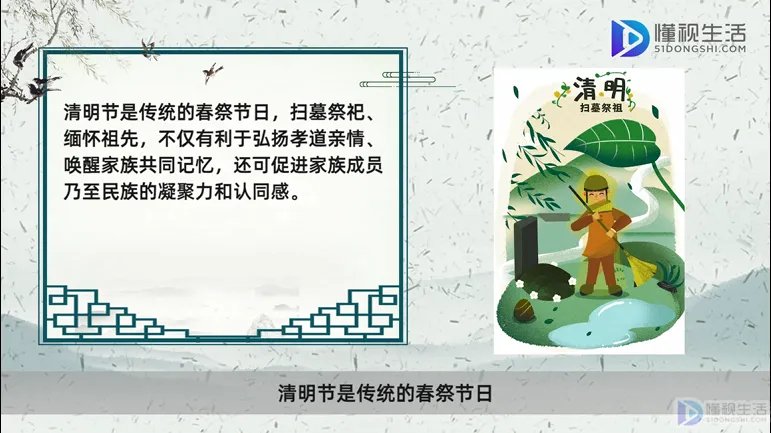 清明节的意义
