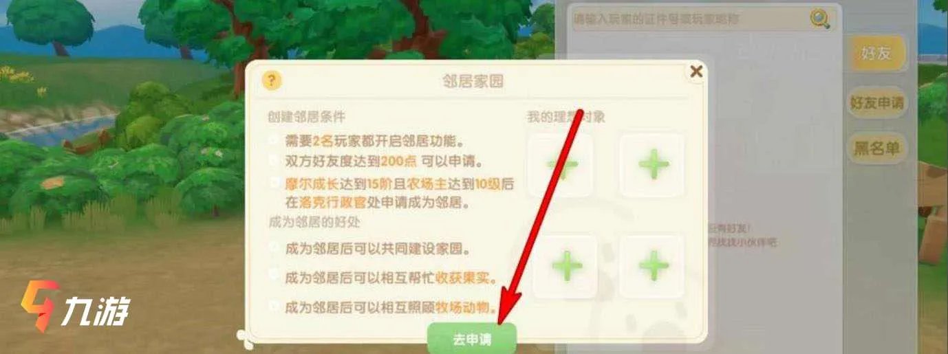 摩尔庄园手游怎么成为邻居 邻居申请条件与流程