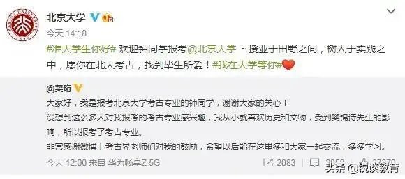 留守女生钟芳蓉高分选择了北大考古专业，为什么有很多人质疑？