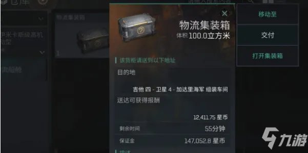 《EVE星战前夜无烬星河》手游手游物流箱去哪领取