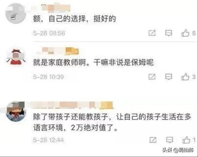 年薪30万女硕士辞职做保姆，你怎么看？