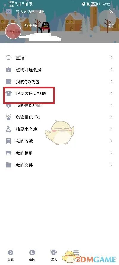 《QQ》自定义主题背景图片方法