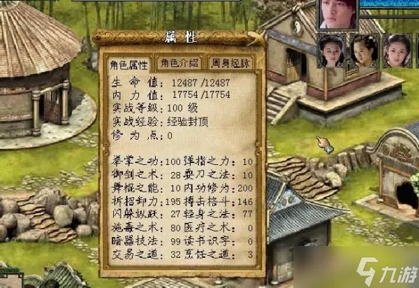 金庸群侠传3华山派攻略独孤九剑