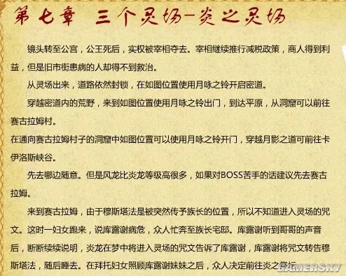 《伊苏7》全收集地图与流程攻略 武器道具入手方法及合成素材全解