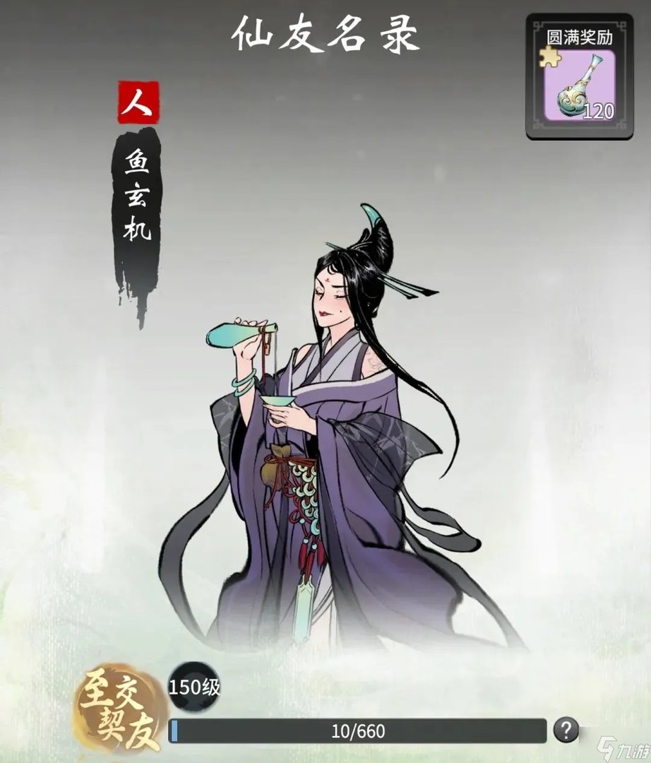 一念逍遥仙友录升级顺序是什么 仙友录攻略分享