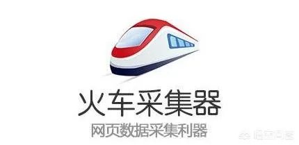 采集软件哪个好用呢？