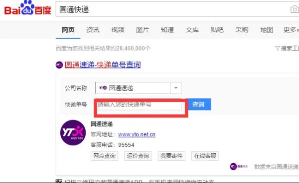圆通快递人工服务电话是多少