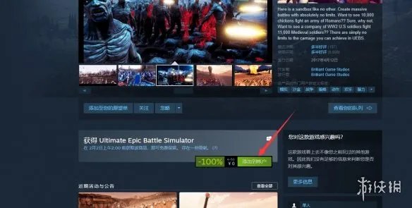 《史诗战争模拟器》免费怎么领 游戏免费领取方法分享
