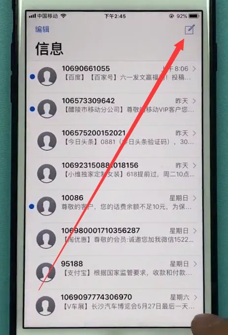 苹果手机怎么群发信息