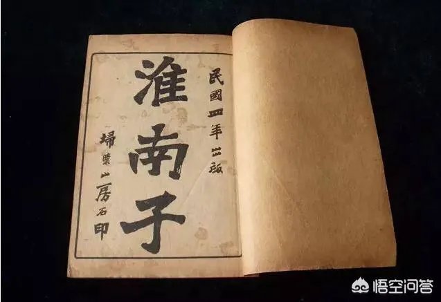 《淮南子人间训》出自哪个朝代？如何理解这本书？