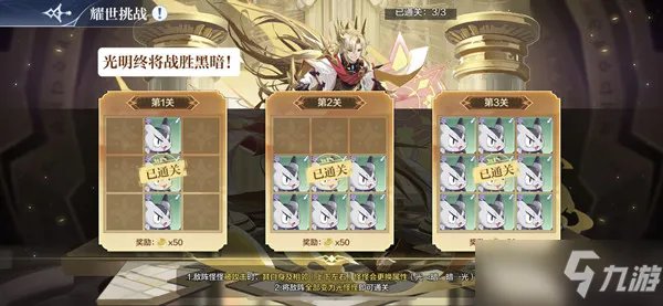 奥奇传说手游光明王耀世挑战攻略 光明王耀世挑战通关全关卡阵容分享