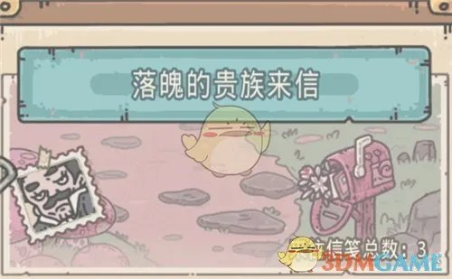 《最强蜗牛》落魄的贵族来信攻略