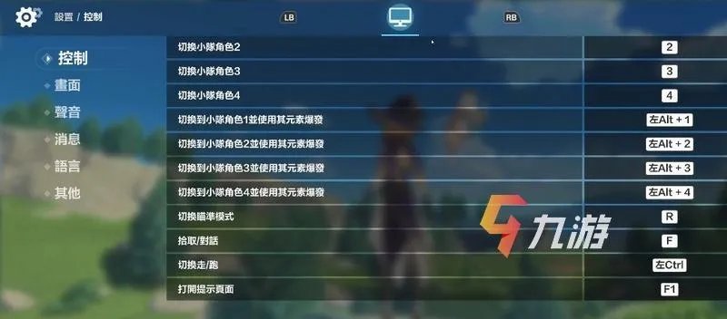 原神pc操作方法  基础按键与常见动作教程