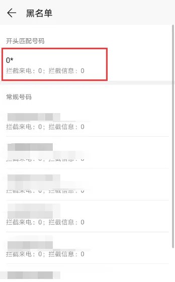 怎样能让手机自动屏蔽电话和短信骚扰？