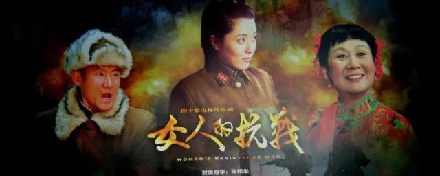 女人的抗战电视剧剧情 女人的抗战电视剧剧情是什么