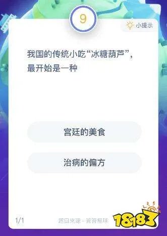 我国传统小吃冰糖葫芦最开始是一种?是宫廷美食还是治病偏方