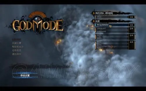 《上帝模式》局域网联机图解