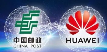 中国邮政华为合作 成立联合实验室