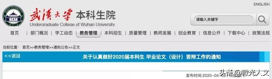 武汉大学通知本科生5.25线上答辩，是不是意味着武汉市的大学这学期不会开学了？