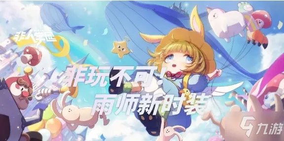 《非人学园》非玩不可技能怎么样