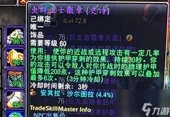 魔兽怀旧服猎人排名是多少 魔暴龙牙是猎人多少级任务奖励的饰品