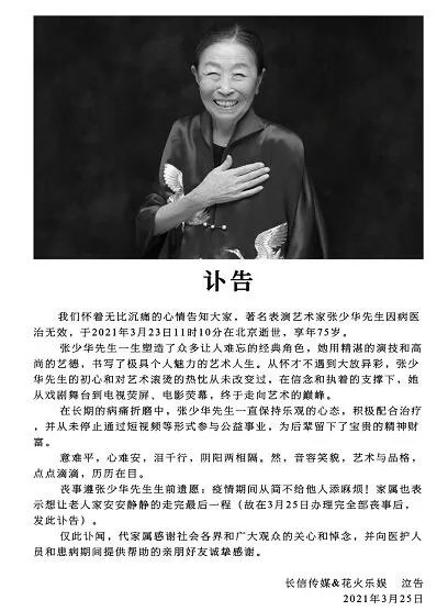 知名老戏骨张少华去世是怎么回事 知名老戏骨张少华去世具体情况