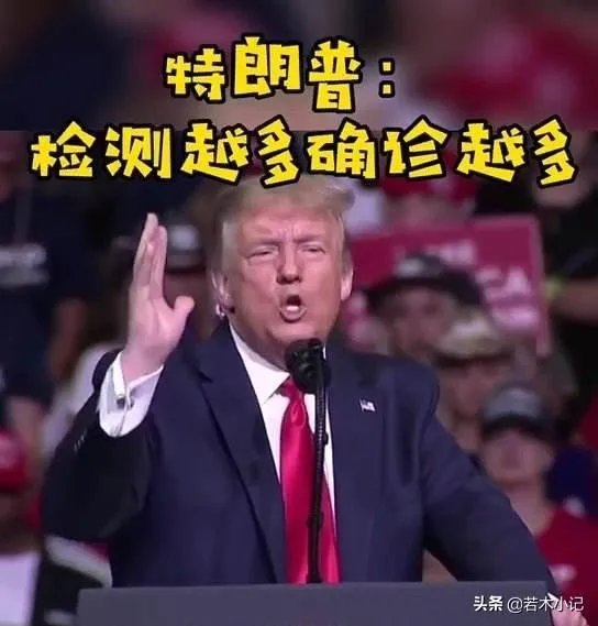 特朗普说放慢检测就会减少病例，对此你怎么看？
