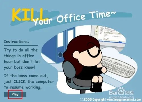 办公室偷懒小游戏攻略