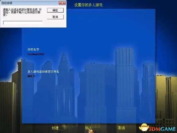 金融帝国2 局域网联机方法图文教程 局域网怎么联机