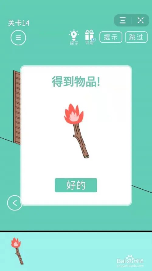 爸爸把我的手机藏起来了：第14-15关攻略秘籍