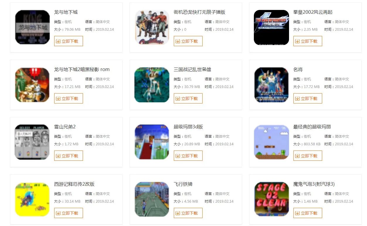 街机游戏大全-街机游戏大全下载