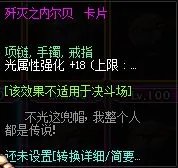 地下城与勇士（DNF）手镯附魔卡图鉴 手镯附魔卡属性一览