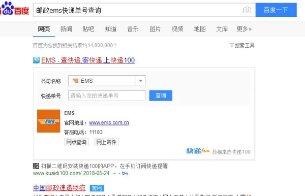 ems国际快递单号查询