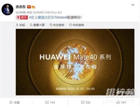 华为mate40系列定档_华为mate40上市时间
