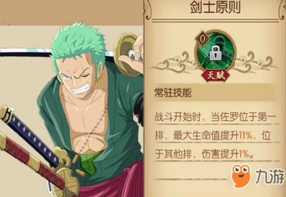 航海王燃烧意志新世界佐罗技能如何加点 新世界佐罗技能加点方法