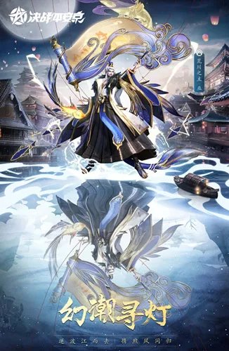 《决战平安京》荒川之主灯影戏梦系列皮肤幻潮寻灯一览