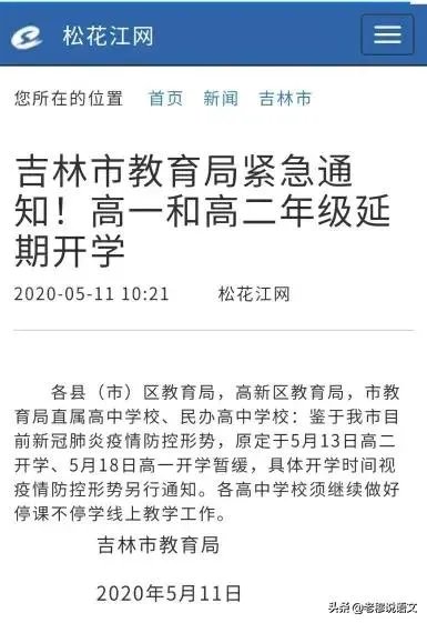 吉林新增6个本地确诊，都在舒兰，中小学开学怎么办？