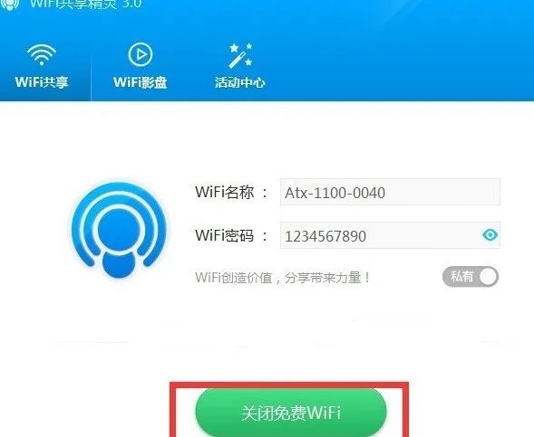 wifi共享精灵怎样修改帐户密码