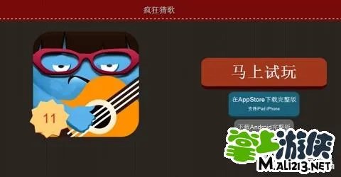 疯狂猜歌安卓版 疯狂猜歌免费下载