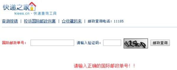 ems国际快递单号查询