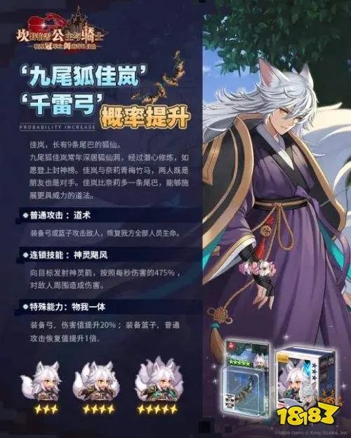 坎公骑冠剑九尾狐佳岚怎么样 九尾狐佳岚抽取建议