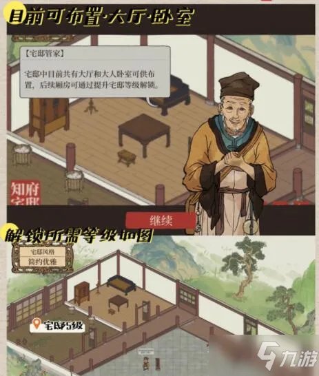 《江南百景图》知府宅邸玩法攻略介绍