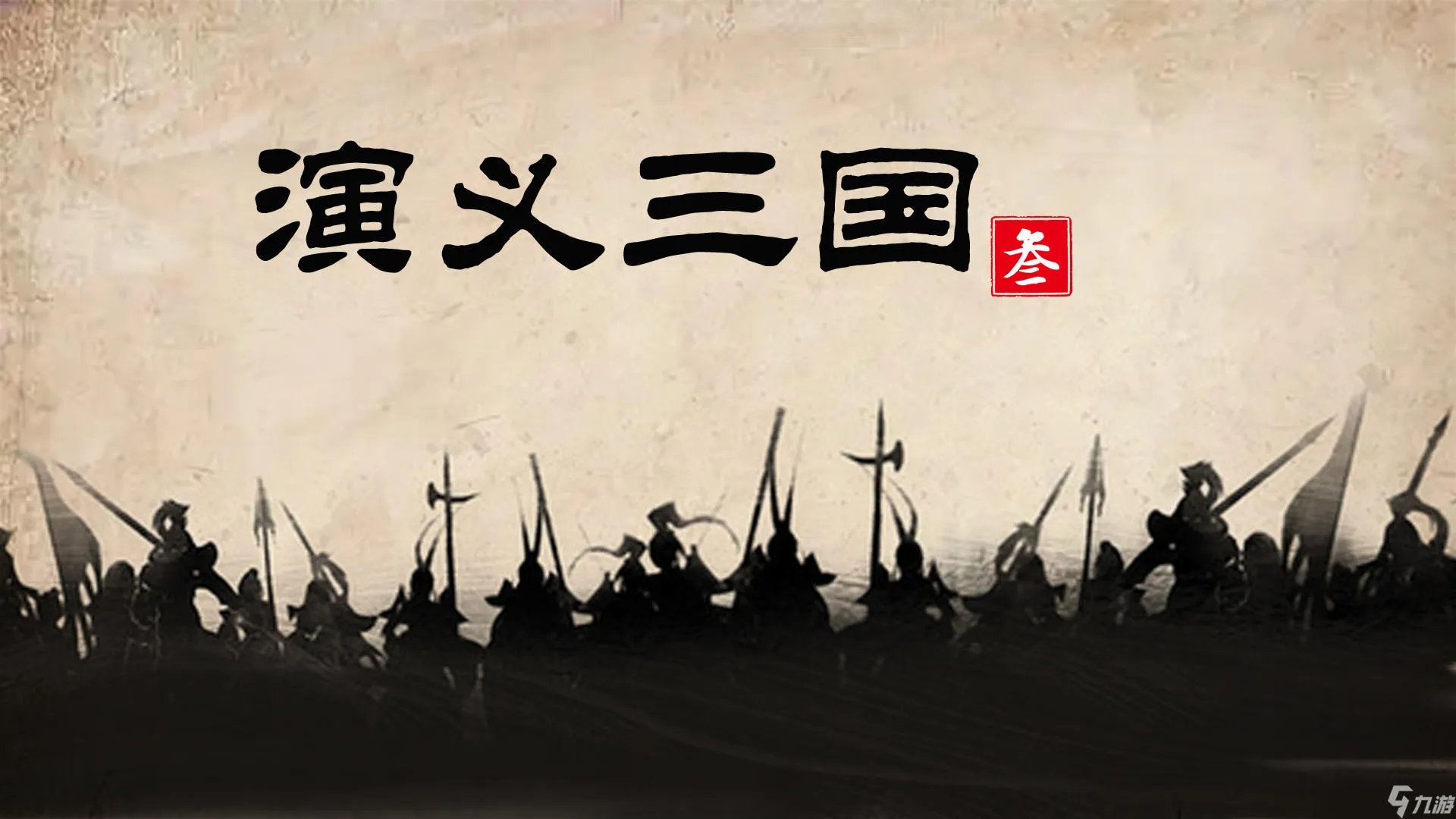 演义三国叁礼包码大全2022最新