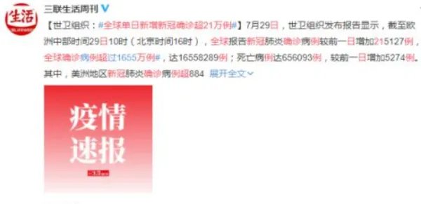 全球当日新增新冠确诊超21万例，其中那个国家最为严重？