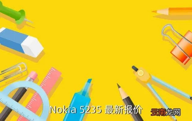 nokia5235，Nokia 5235 最新报价
