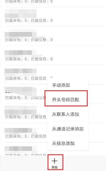 怎样能让手机自动屏蔽电话和短信骚扰？