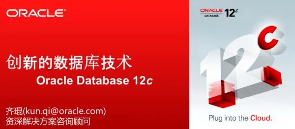 oracle11g和12c有什么区别?
