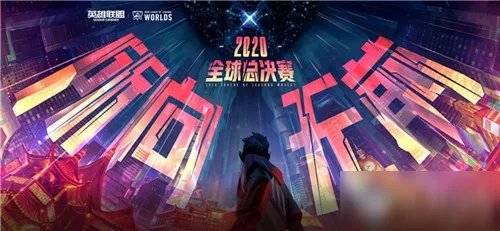 《LOL》S10决赛什么时候开始 S10全球总决赛决赛开启时间